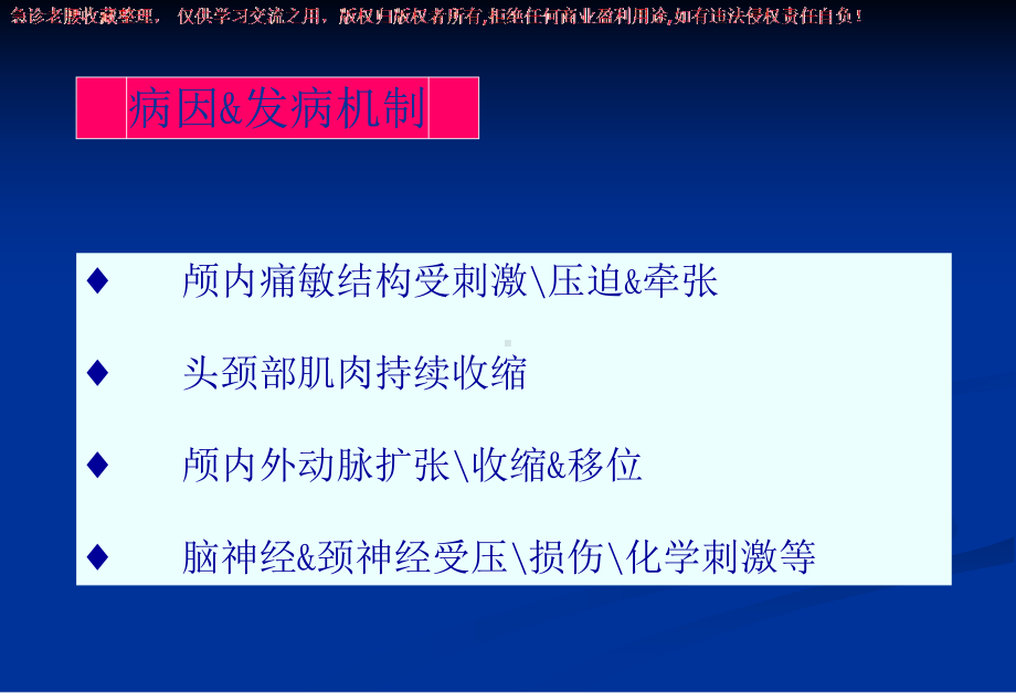 三基培训头痛的鉴别诊断课件.pptx_第3页