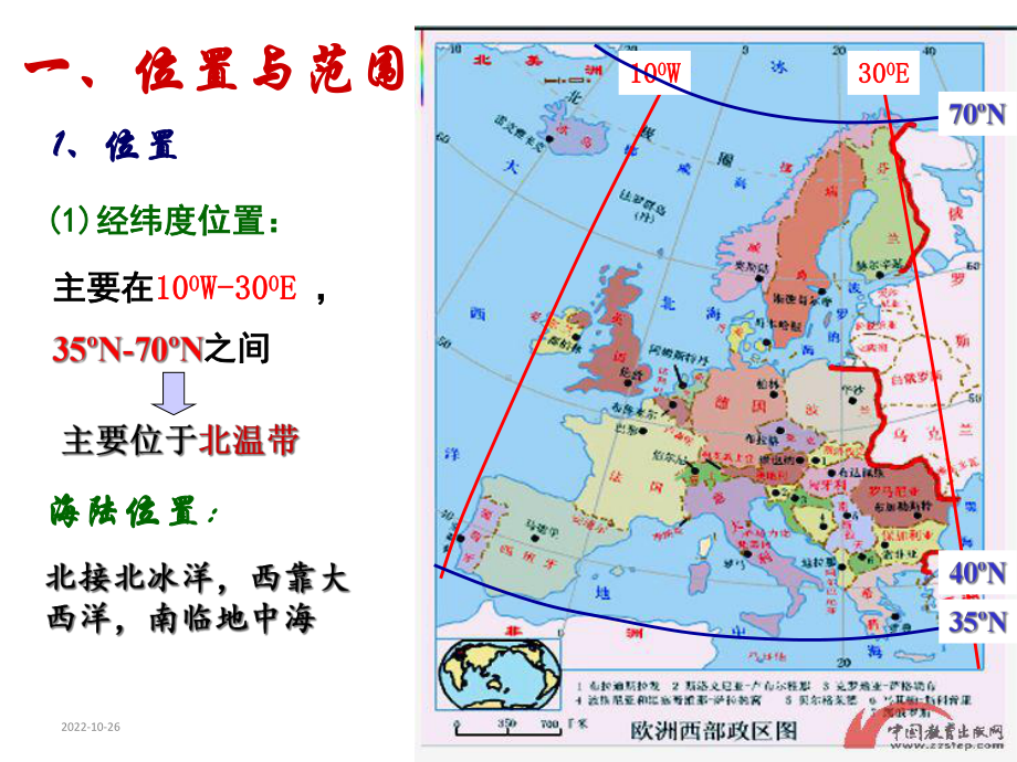 高三区域地理复习-欧洲西部(共33张)课件.ppt_第3页