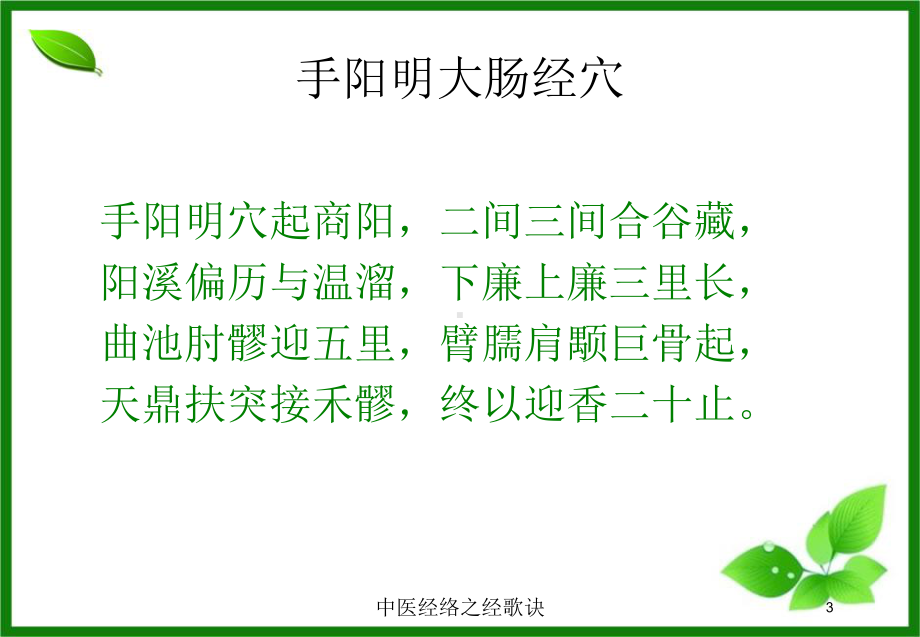 中医经络之经歌诀培训课件.ppt_第3页