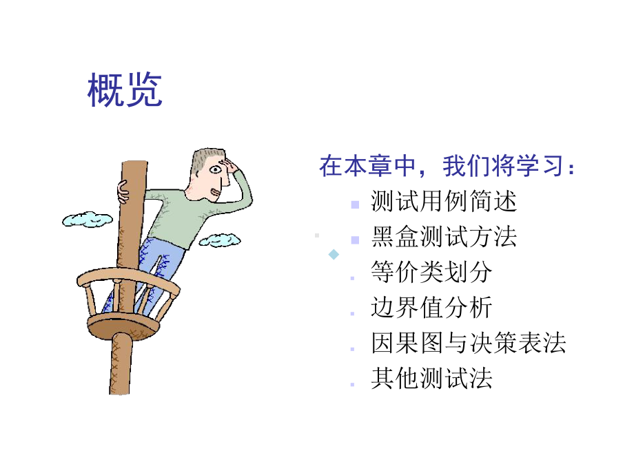 黑盒测试方法课件.ppt_第2页