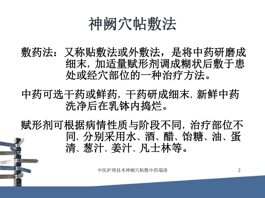 中医护理技术神阙穴贴敷中药塌渍培训课件.ppt_第2页