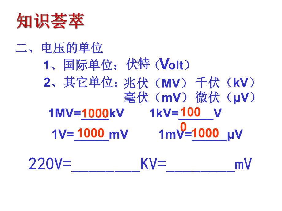 电压和电压表的使用7-苏科版课件.ppt_第3页