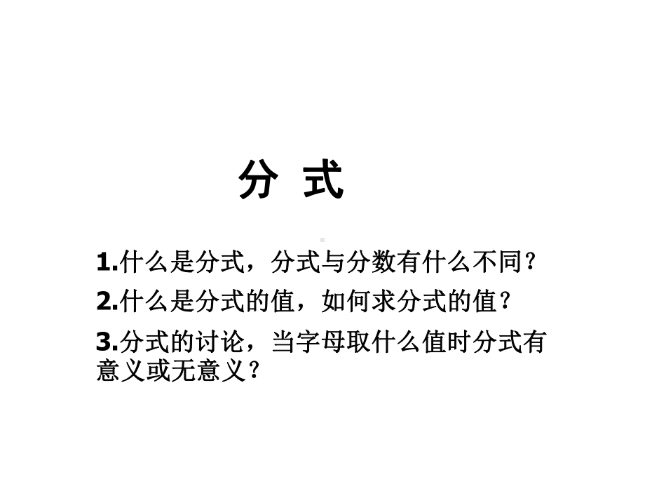 苏科版八年级数学下册101-分式-课件-(共23张).ppt_第1页