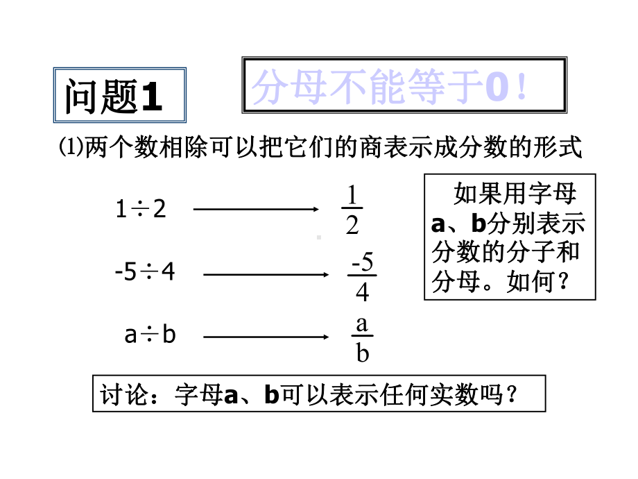 苏科版八年级数学下册101-分式-课件-(共23张).ppt_第2页