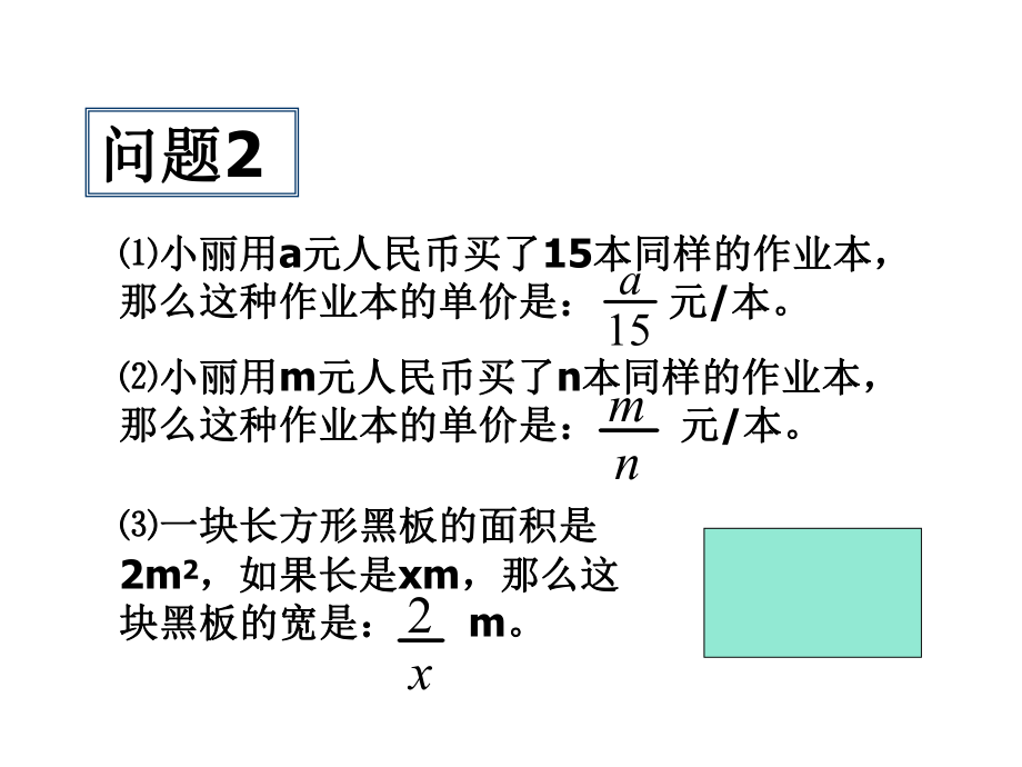 苏科版八年级数学下册101-分式-课件-(共23张).ppt_第3页