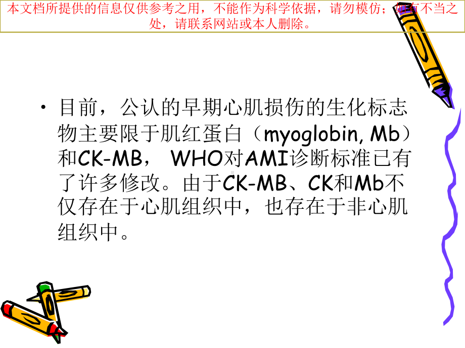 CKMBcTnIMyo在临床中的应用培训课件.ppt_第3页