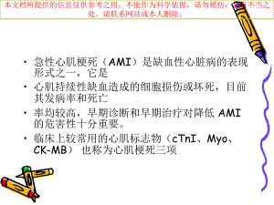 CKMBcTnIMyo在临床中的应用培训课件.ppt