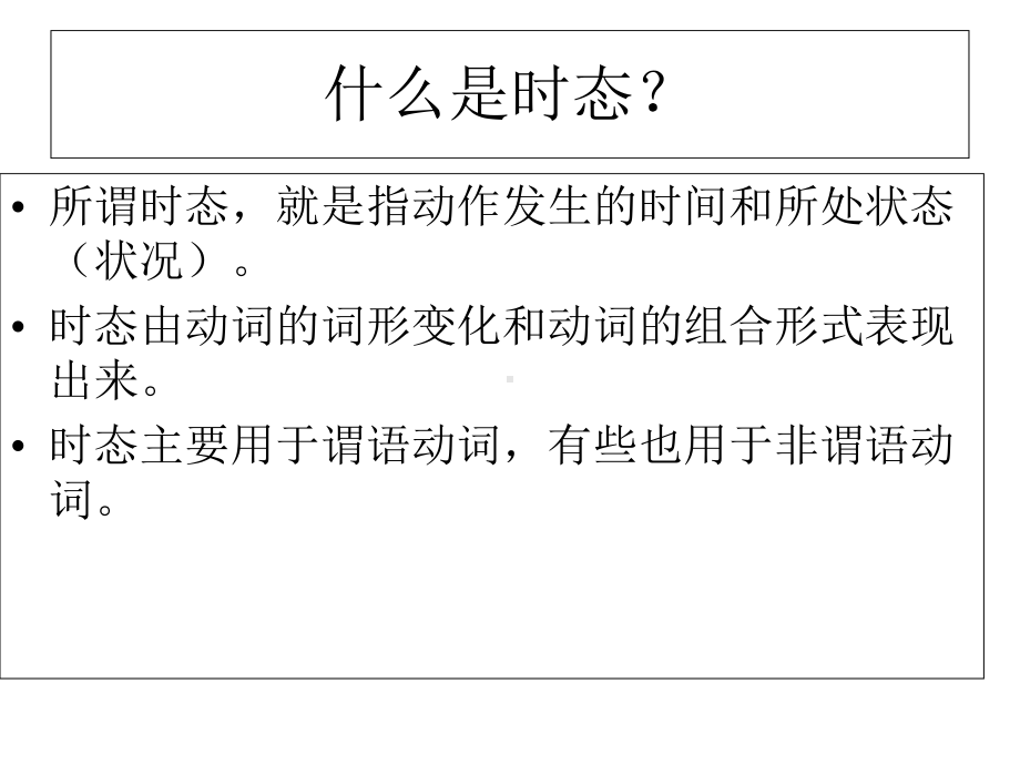 英语16种时态的主被动总汇课件.ppt_第2页