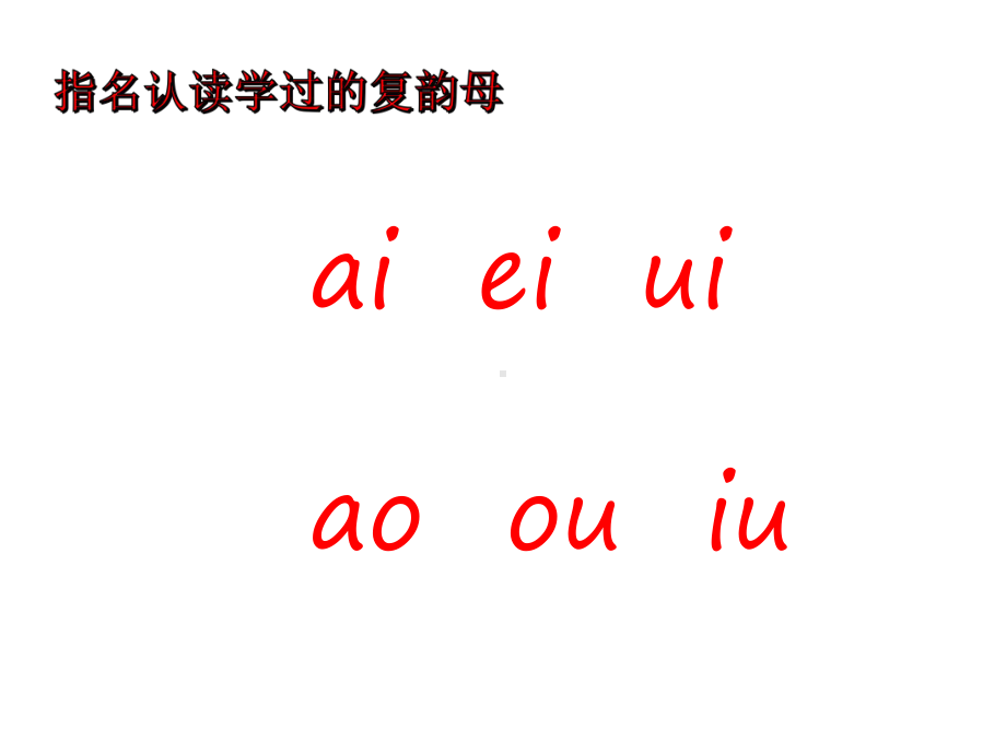 部编本新人教版一年级语文上册第三单元-汉语拼音11-ie-ve-er(2课时)公开课课件.ppt_第3页