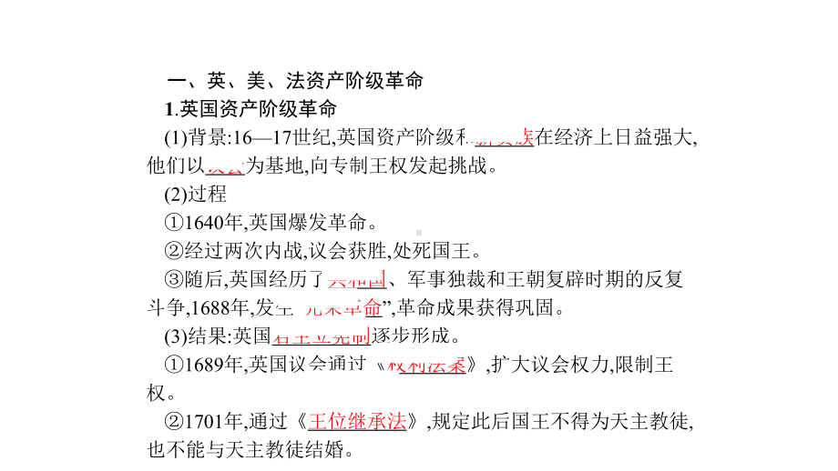 第9课-资产阶级革命与资本主义制度的确立课件.pptx_第3页