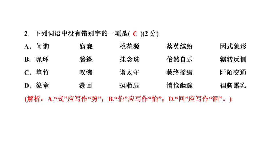 部编八年级语文下册第三单元试卷及答案课件.ppt_第3页