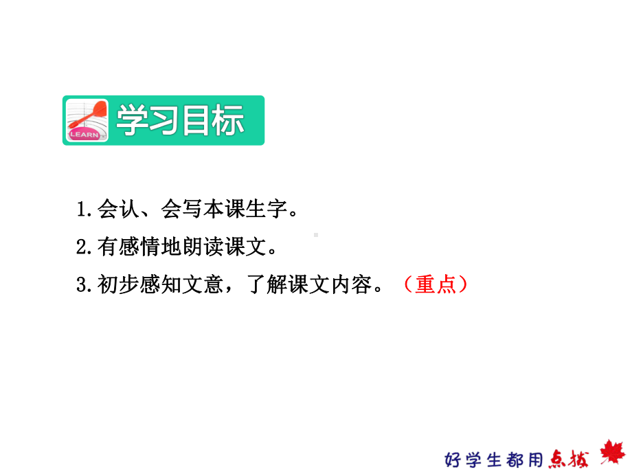 部编新人教版二年级语文下册优秀课件：7一匹出色的马（第1课时）.ppt_第3页