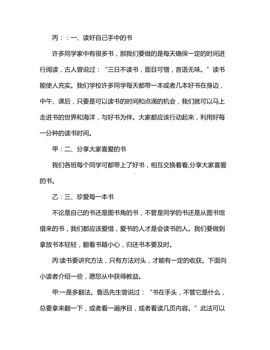 红领巾广播广播稿范文.docx_第3页