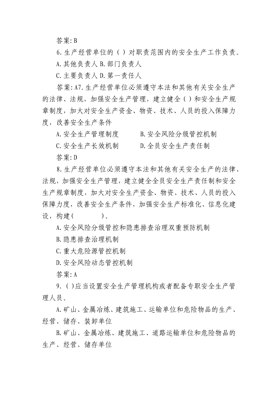 2022新安全生产法知识竞赛试题库及答案范文(精选3篇).docx_第2页