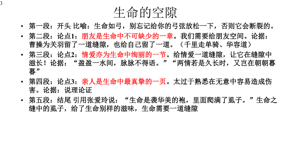 高中作文-高考议论文写作指导(结构语段方法语言)-课件60张.pptx_第3页