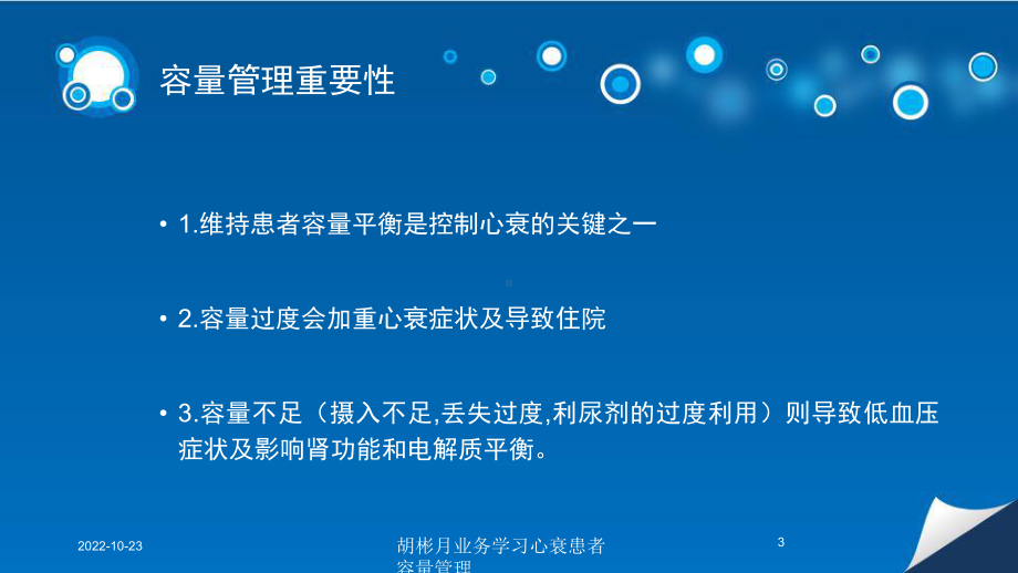 业务学习心衰患者容量管理培训课件.ppt_第3页