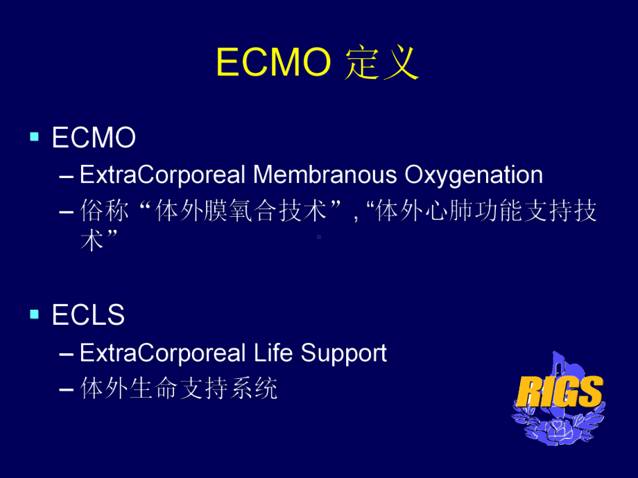 ECMO的治疗与进展课件.ppt_第3页