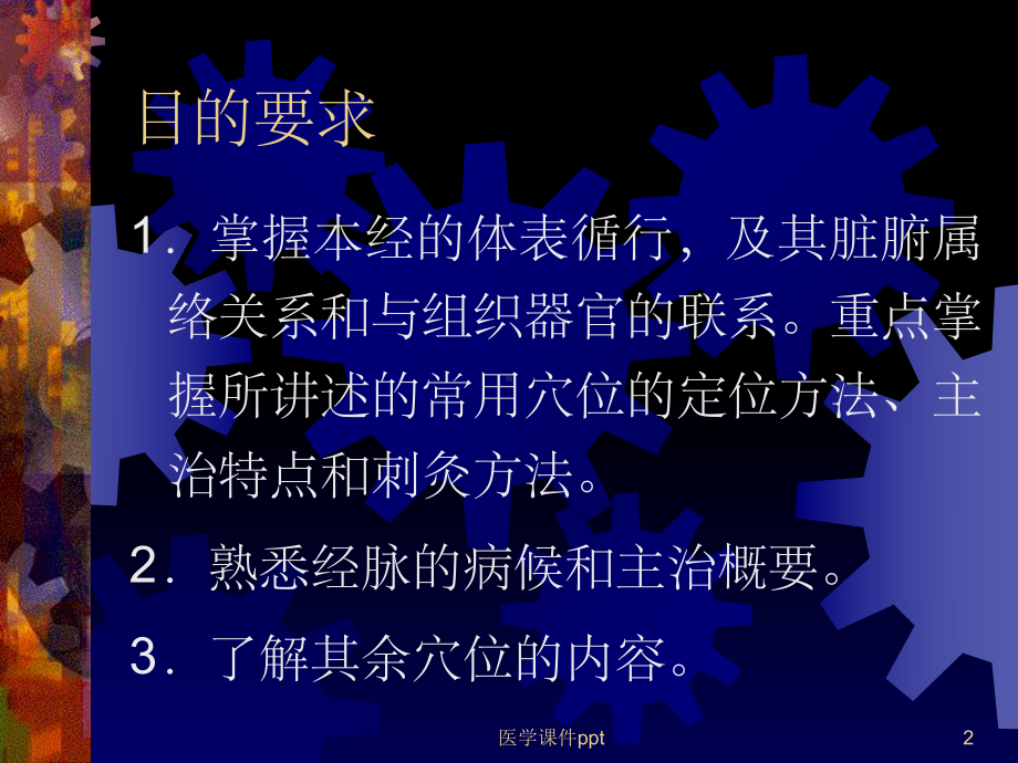 《足阳明胃经教学》课件.ppt_第2页