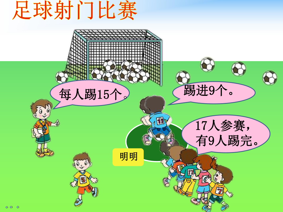 青岛出版小学数学一年级上册《十几减9》课件.ppt_第3页