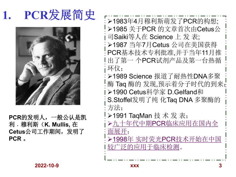 聚合酶链式反应技术及应用课件.pptx_第3页