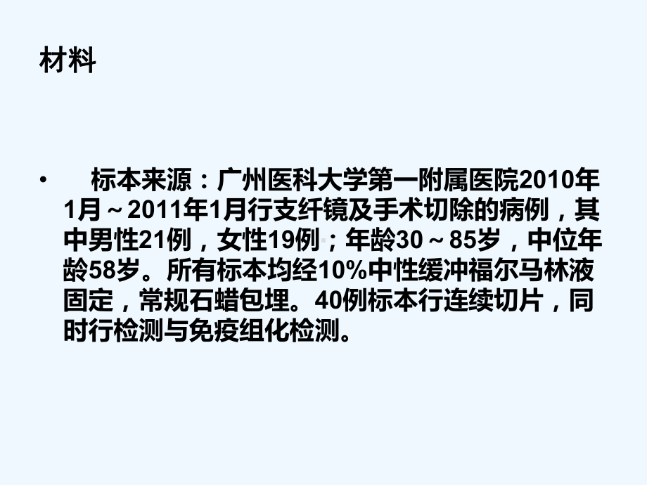 EGFR荧光原位杂交与免疫组化检测比较分析课件.ppt_第2页