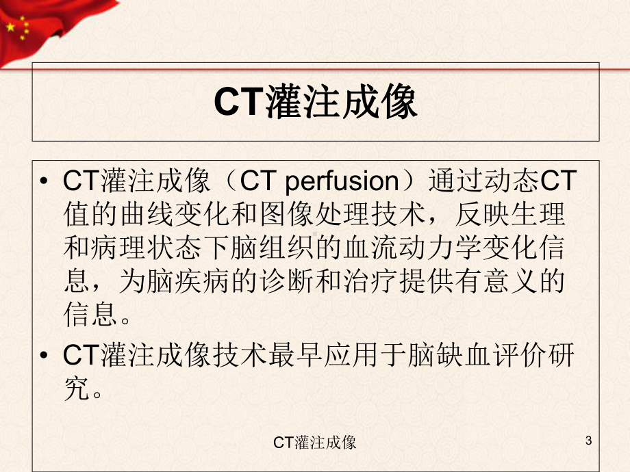 CT灌注成像培训课件.ppt_第3页