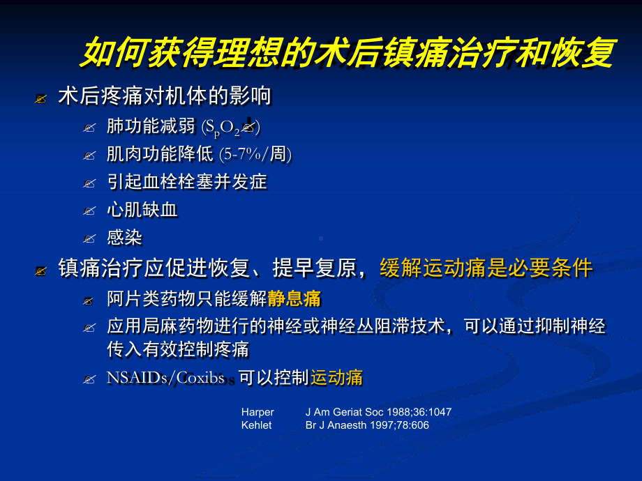 COX-2抑制剂在术后镇痛的临床应用课件.ppt_第2页