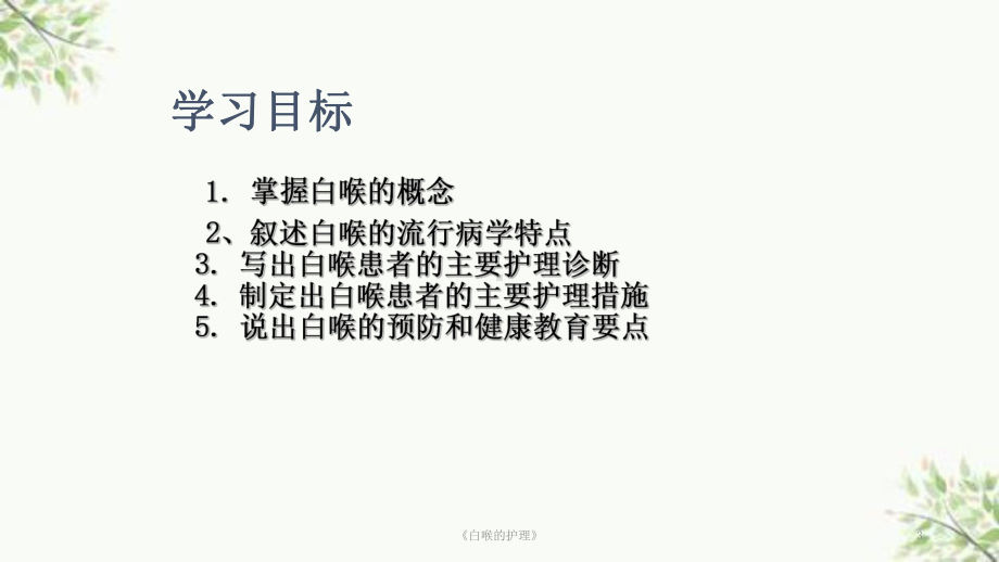 《白喉的护理》课件.ppt_第3页