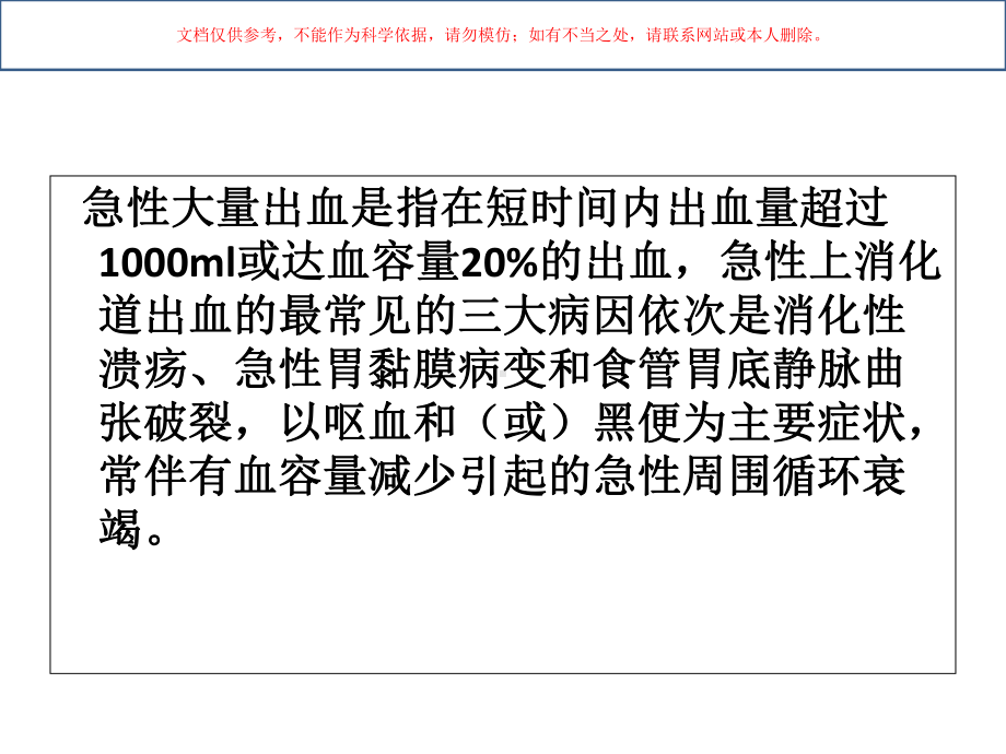 上消化道出血新版培训课件.ppt_第3页