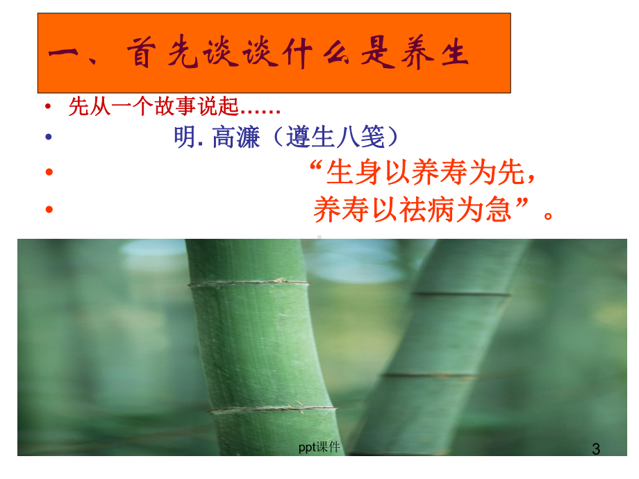 中医讲座-课件.ppt_第3页