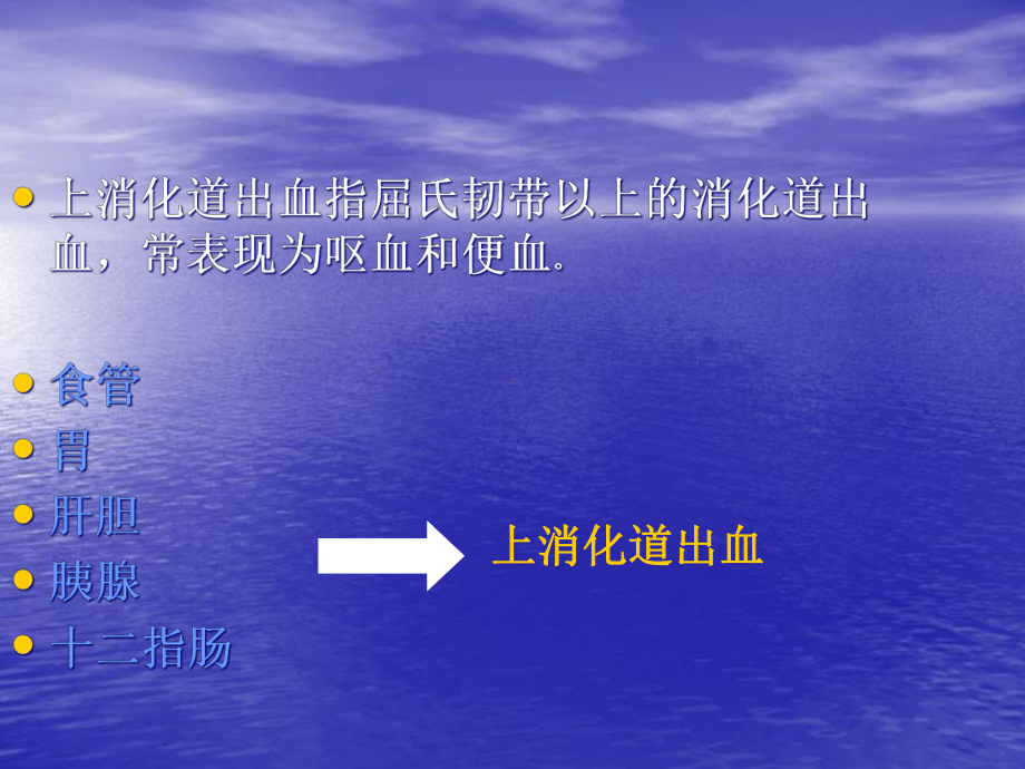 上消化道出血急救与护理课件.ppt_第3页