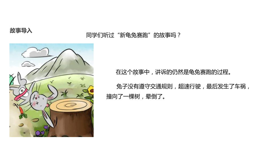 部编本二年级上册道德与法治6-班级生活有规则-课件(共22张)课件.ppt_第3页