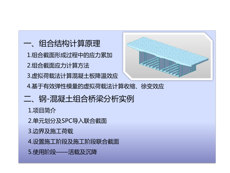 钢-混凝土组合梁桥课件.ppt_第2页