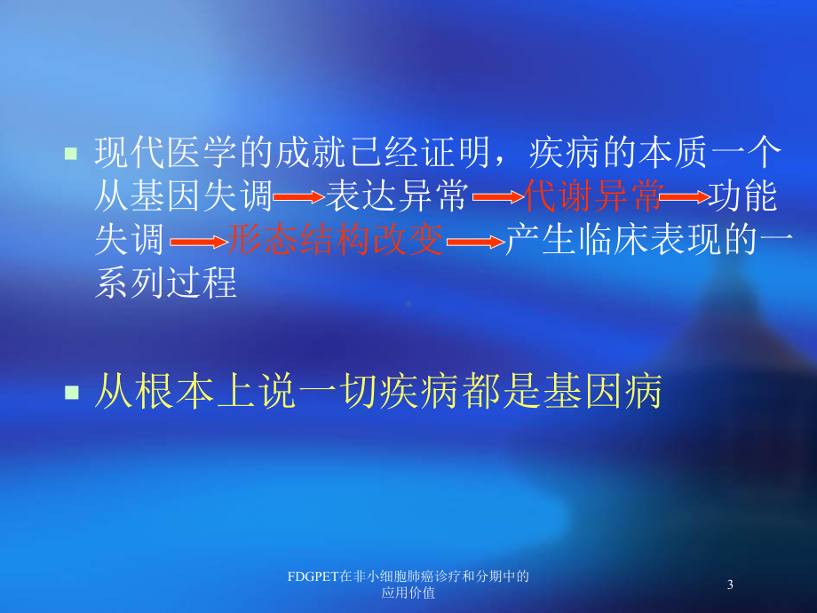 FDGPET在非小细胞肺癌诊疗和分期中的应用价值培训课件.ppt_第3页