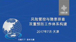 风险管控与隐患排查双重预防工作体系构建课件.ppt