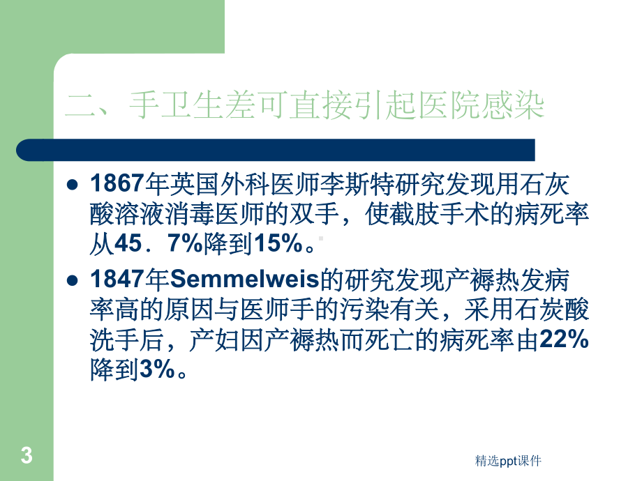 《医院感染课件》课件.ppt_第3页