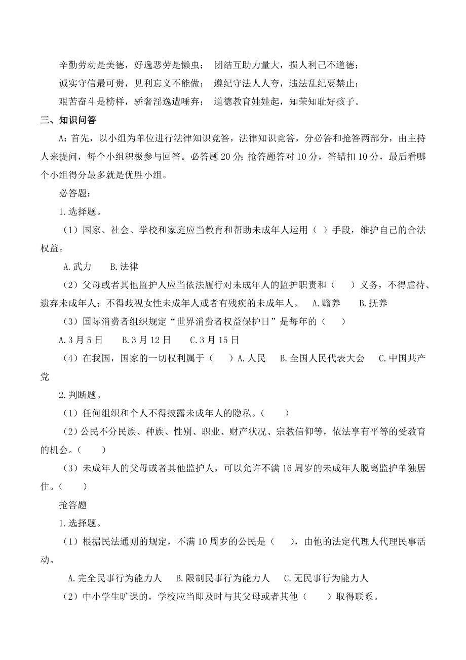 《遵纪守法与法同行》主题班会教案.doc_第2页