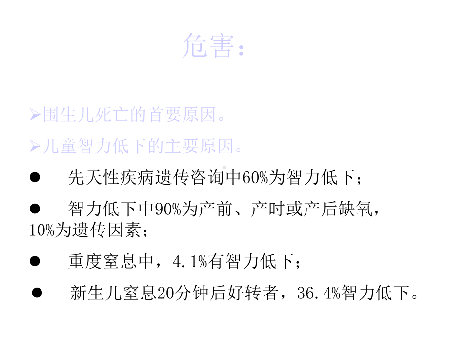 胎儿窘迫早产、妊娠相关综合征课件.ppt_第3页