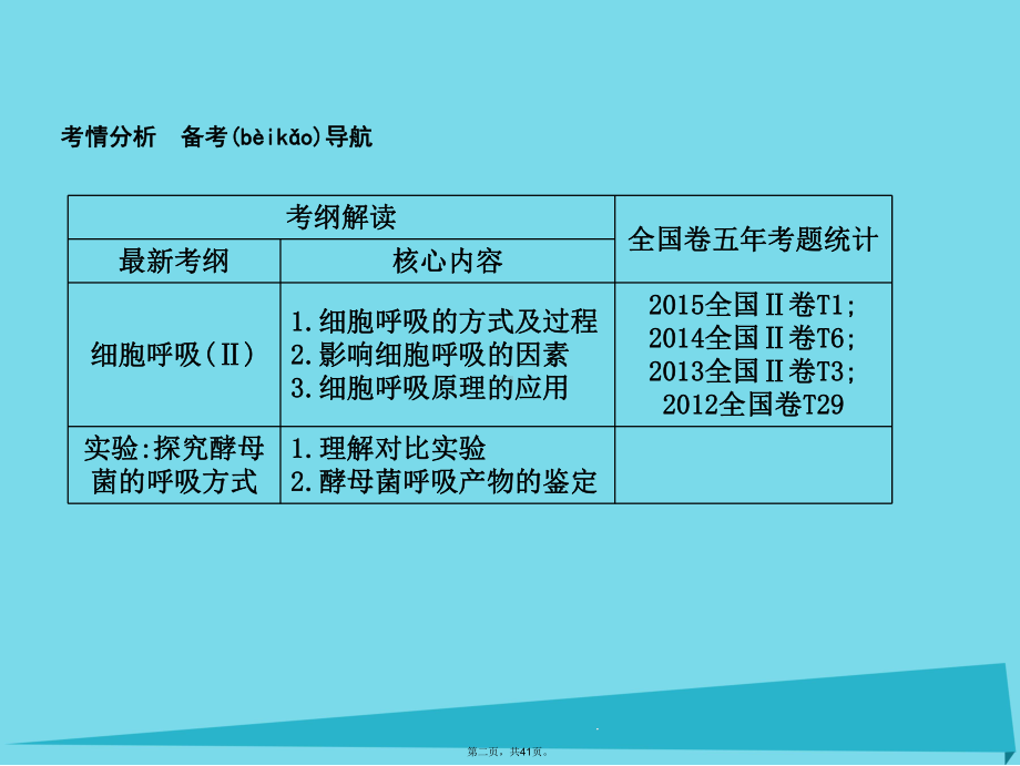 (通用版)高考生物一轮复习第三单元细胞的能量供应和利用第9讲细胞呼吸课件.ppt_第2页