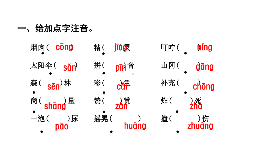 部编人教版二年级下册语文第4单元复习课件.ppt_第3页