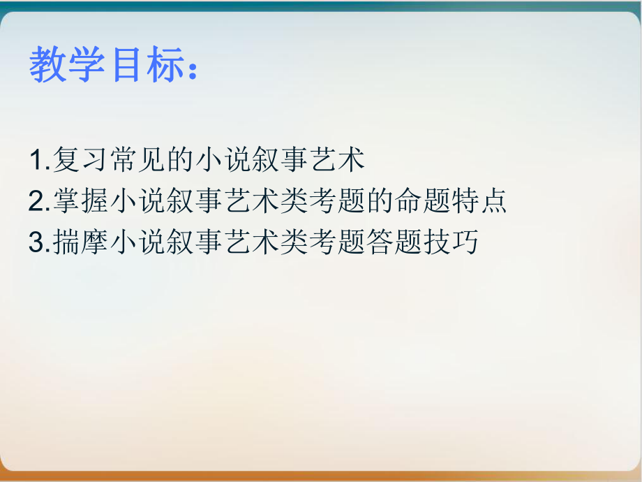 《小说艺术技巧之叙事艺术》示范课件.pptx_第2页