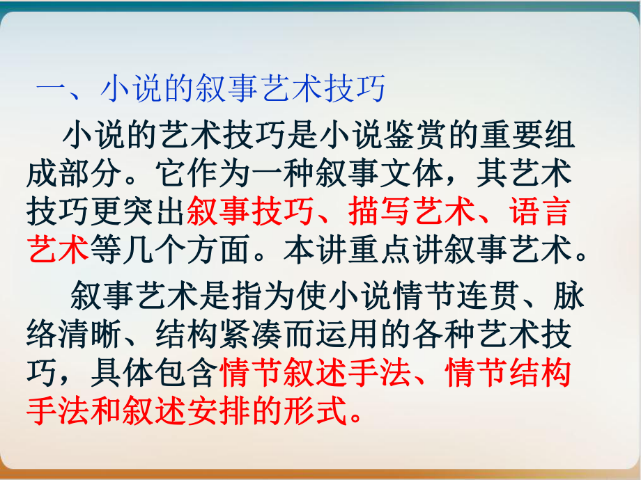 《小说艺术技巧之叙事艺术》示范课件.pptx_第3页