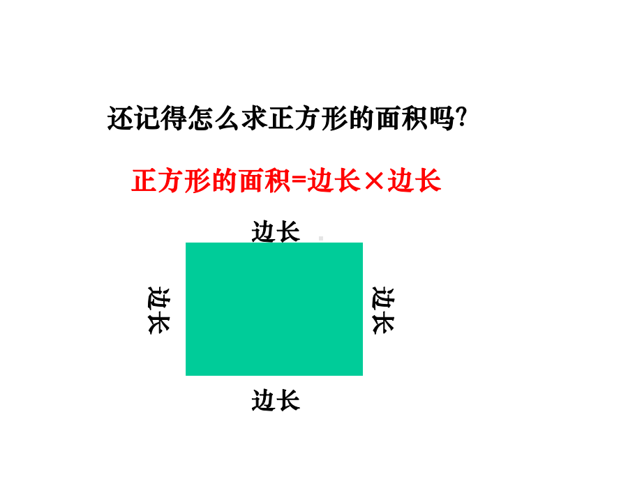 部编人教版四年级数学上册《2公顷和平方千米(全单元)》全章教学课件.ppt_第2页