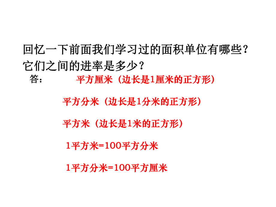 部编人教版四年级数学上册《2公顷和平方千米(全单元)》全章教学课件.ppt_第3页