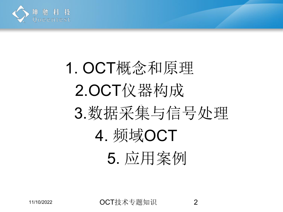 OCT技术专题知识课件.ppt_第2页