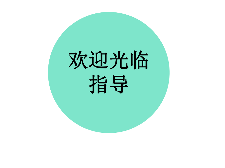 部编本人教版八年级下册语文《大道之行也》课件.ppt_第1页