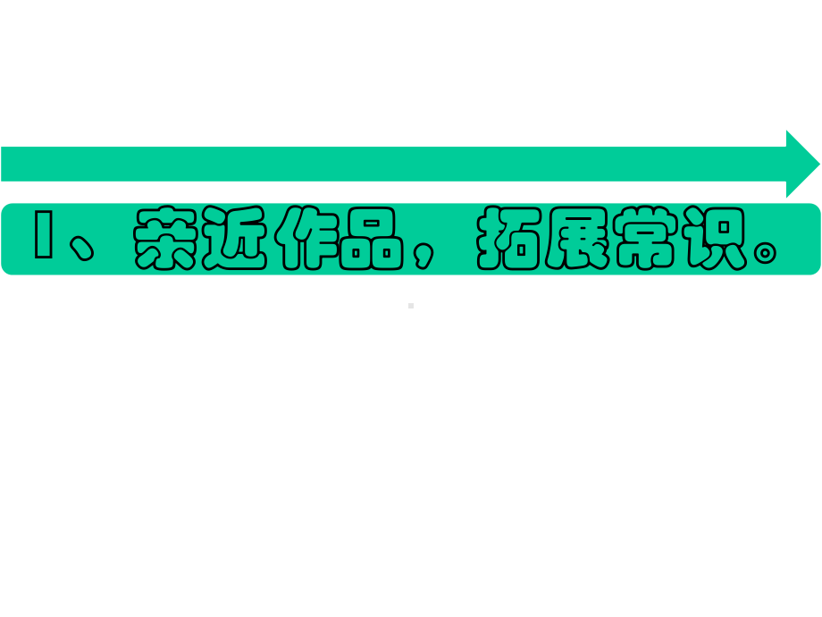 部编本人教版八年级下册语文《大道之行也》课件.ppt_第3页