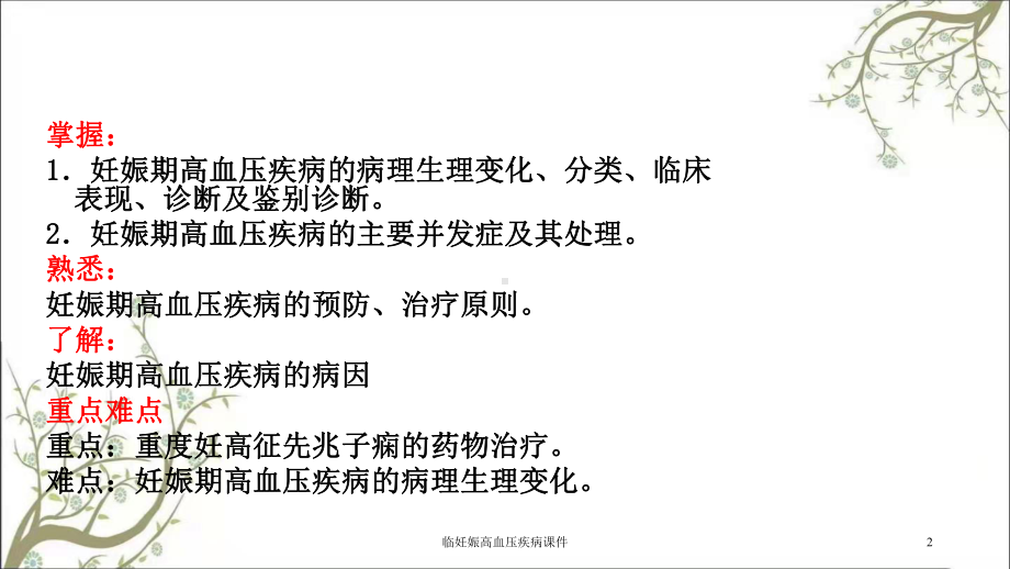 临妊娠高血压疾病课件.ppt_第2页