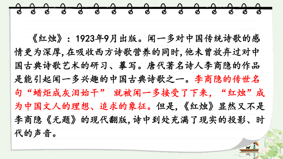 （统编版）红烛优秀课件1.pptx_第3页