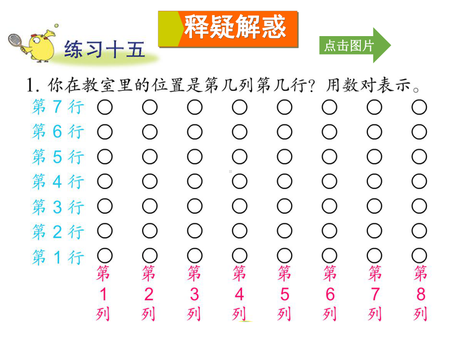 苏教版数学四年级下册练习十五课件.ppt_第2页